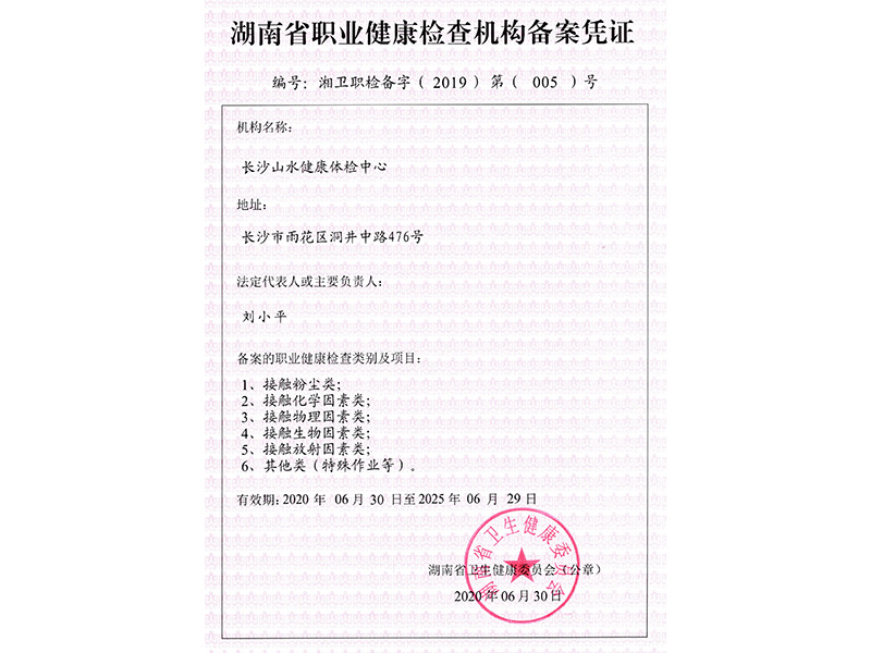 職業(yè)健康檢查機構資質